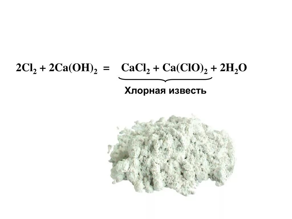 Ca oh 2 ca2 oh. Химическая формула белильной извести. Хлорка формула химическая. Хлорная белильная известь формула. Хлорная известь формула химическая.