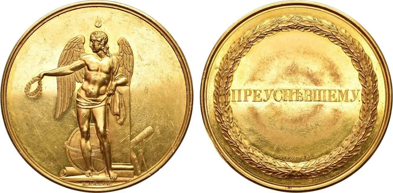 Медаль императорского монетного двора. Медаль преуспевшему. медали императорского монетного двора. медаль преуспевающему серебро. царская медаль преуспевающему золотая.