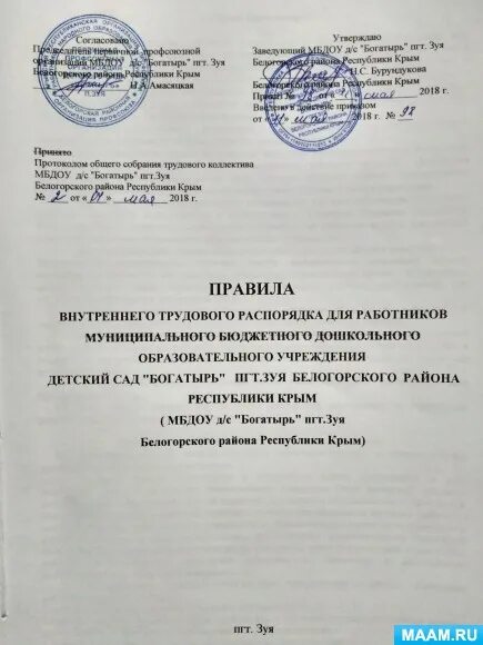 Областное автономное учреждение социального обслуживания Дом-интернат для преста