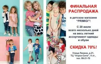 Распродажа рязань