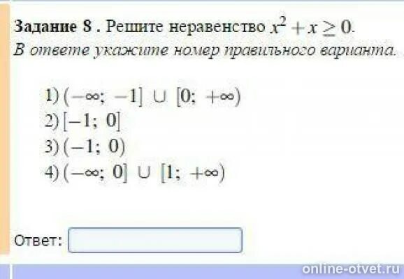 Решите неравенство x2 меньше 1. Решите неравенство задания. Решение неравенства (х-2) (х-х) больше или равно 0. Х2+х больше или равно 0. Решите неравенство х2+х больше или равно 0.