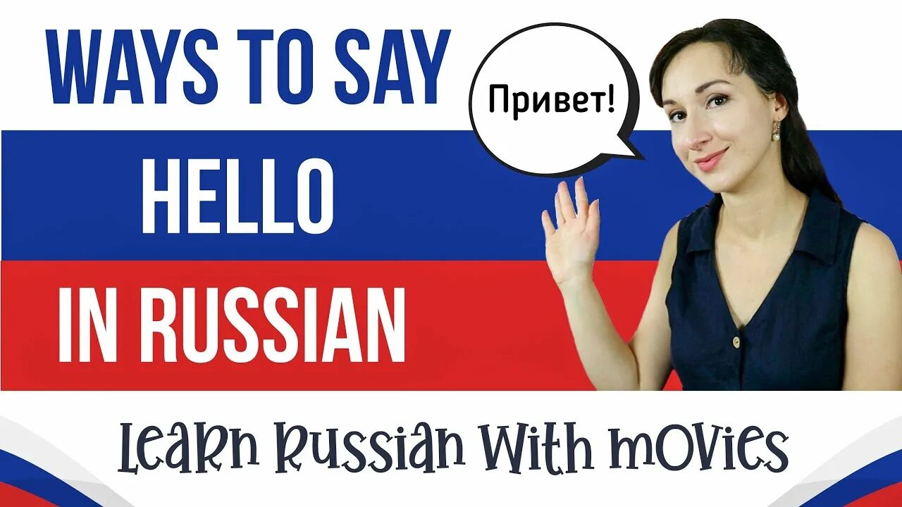Хелло язык русский. Hello in Russian. To be in Russian. Russian language Exam for Foreigners. Basic Russian phrases.