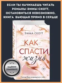 Скотт как спасти жизнь