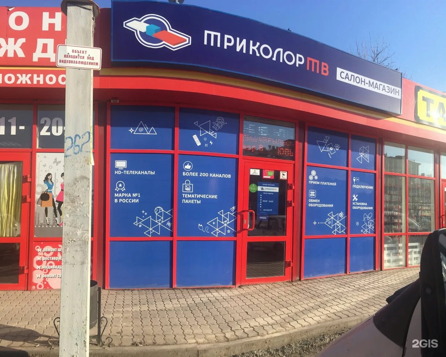 триколор таганрог адреса. триколор таганрог адреса. ближайший магазин триколор. москатова 15 таганрог. ресивер 5210 триколор.