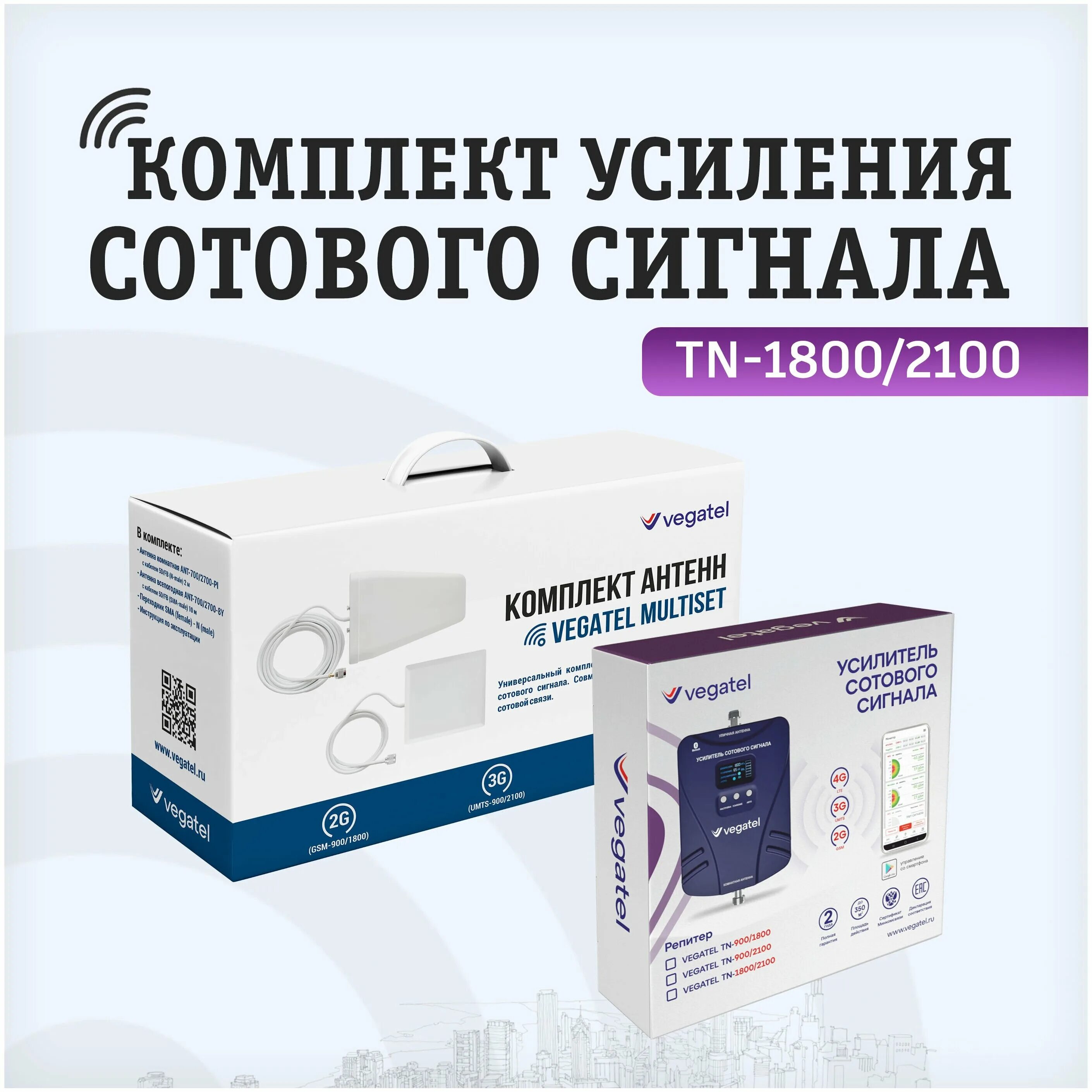 Vegatel tn 1800. VEGATEL TN-1800/2100. Комплект VEGATEL TN-900/1800/2100. Комплект VEGATEL TN-1800/2100/2600 Pro. Усилитель 4g/3g/2g VEGATEL TN-1800/2100 монтаж распиновка.