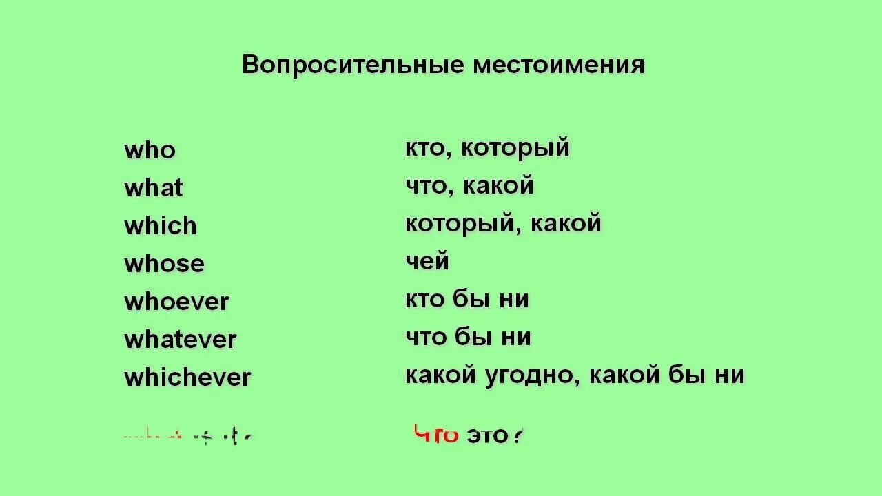 Вопросительные слова тест. Вопросительные местоимения в английском. Вопросительные местоимения английский таблица. Местоимения в английском языке таблица с вопросами. Вопросительные Неопределенные местоимения английский.