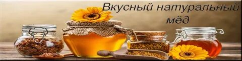 Магазин меда киров