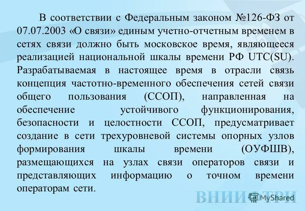 Закон о связи. Закон о связи 126-фз. 126 договор о связи. Закон о связи кратко. Федеральный закон "о связи" от 07.