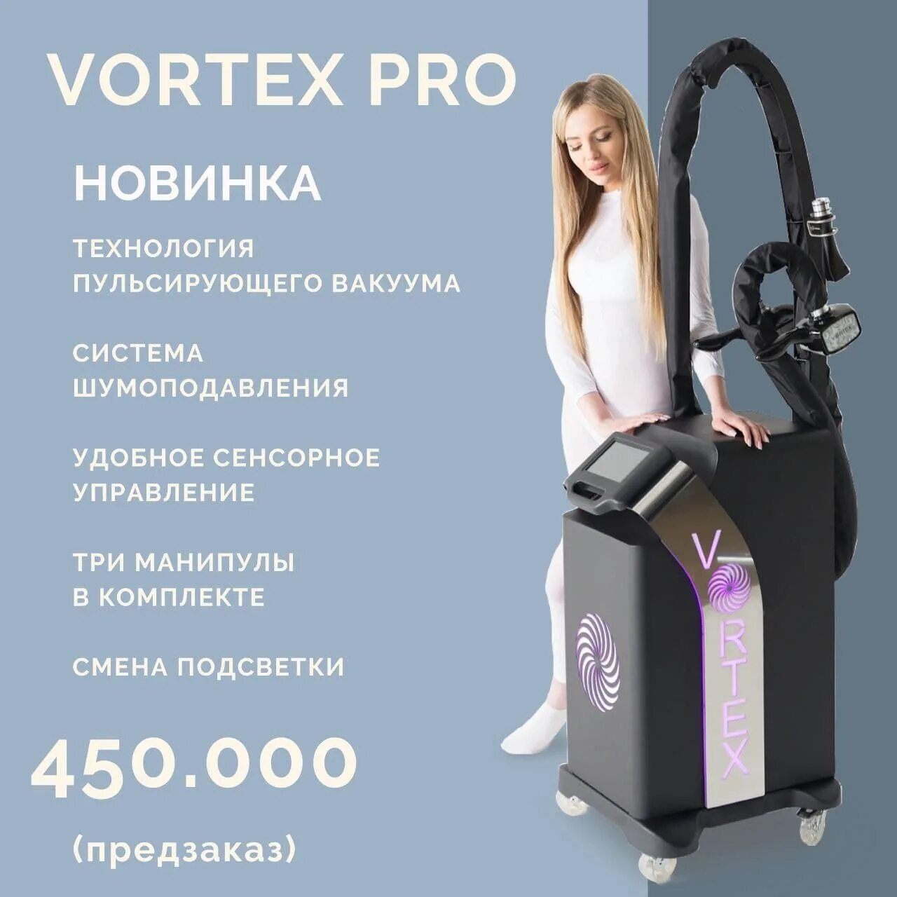 Vortex lpg. Аппарат lpg vortex slim. vortex pro аппарат lpg. вортекс аппарат для lpg. lpg vortex slim.