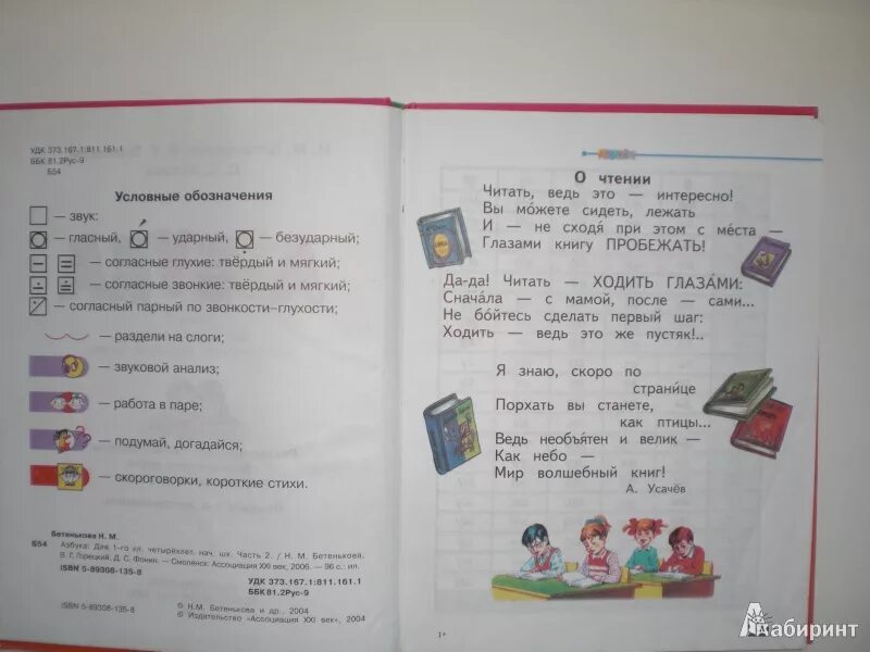 Учебник азбуки школа россии 2 часть. Азбука 2 часть Горецкий , Кирюшкин. Виноградская 1 класс. Азбука 2 часть Бетенькова Горецкий. Азбука школа России Горецкий 1 кл. Книга Азбука Горецкий 1 класс.