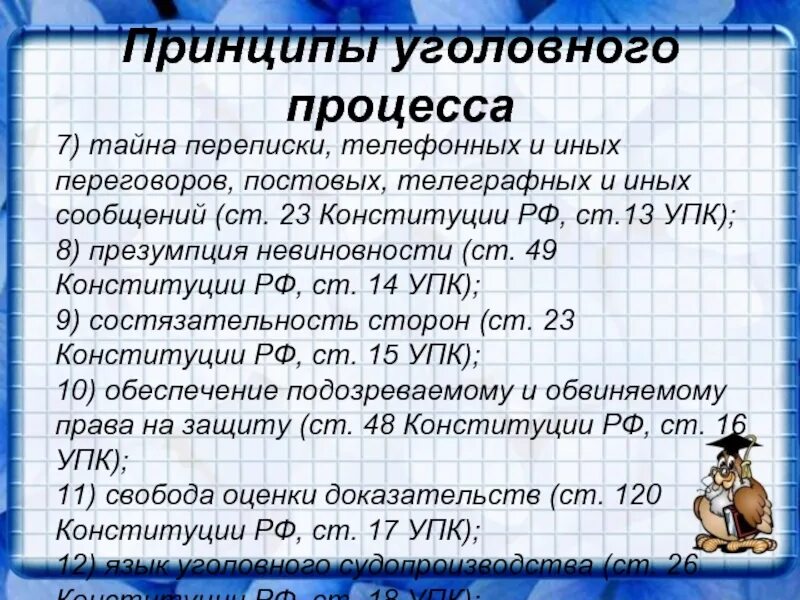 Положение является принципом уголовного процесса. Принципы уголовного процесса. принципы уголовного судопроизводства. характеристика принципов уголовного процесса.