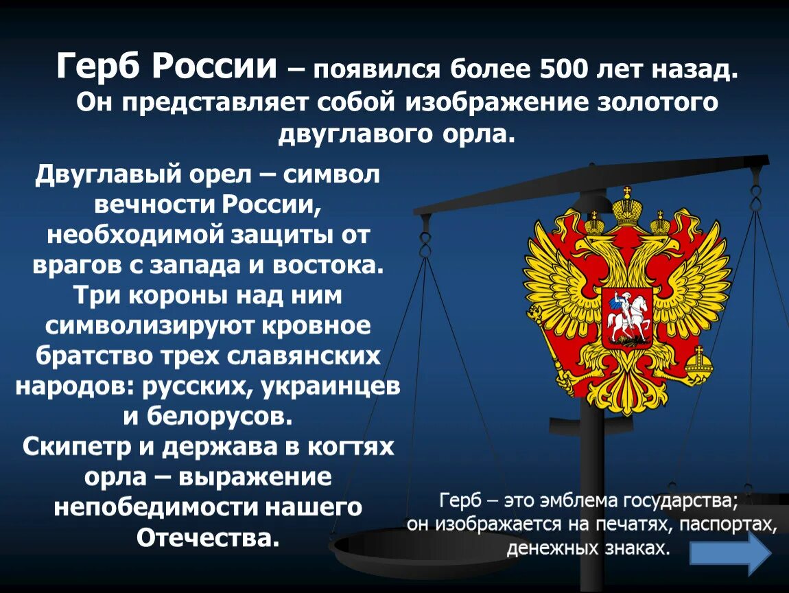 Конституция рф герб россии. Появление двуглавого орла. Герб России появился. Герб России появился более лет назад. 500 Летие двуглавого орла.