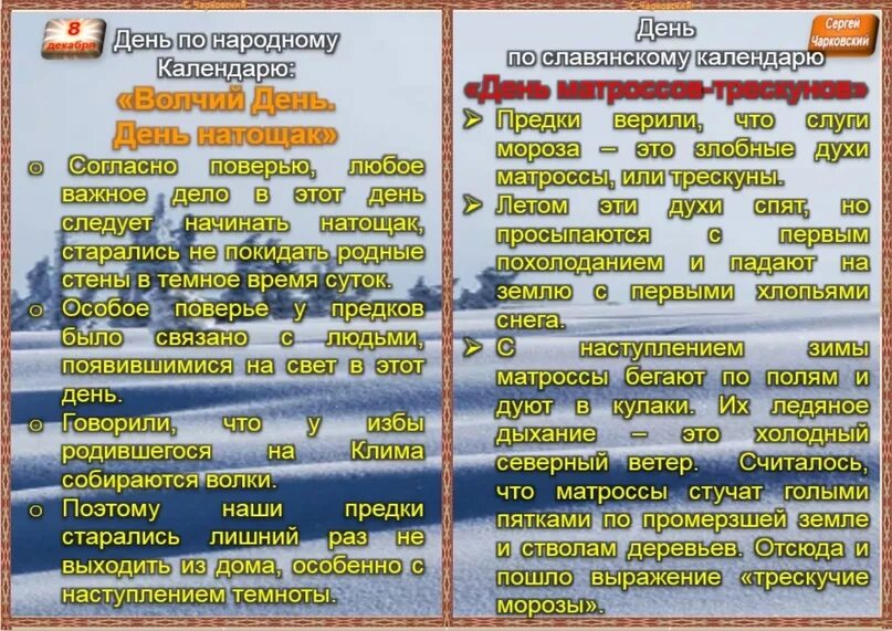 Приметы на 8 августа 2025. 11 декабря приметы. сойкин день народный календарь.