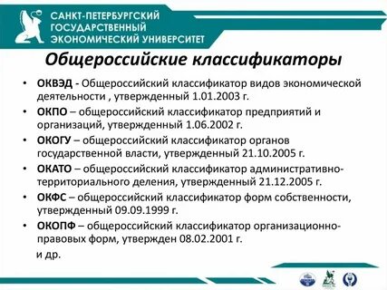 Собственность по окфс