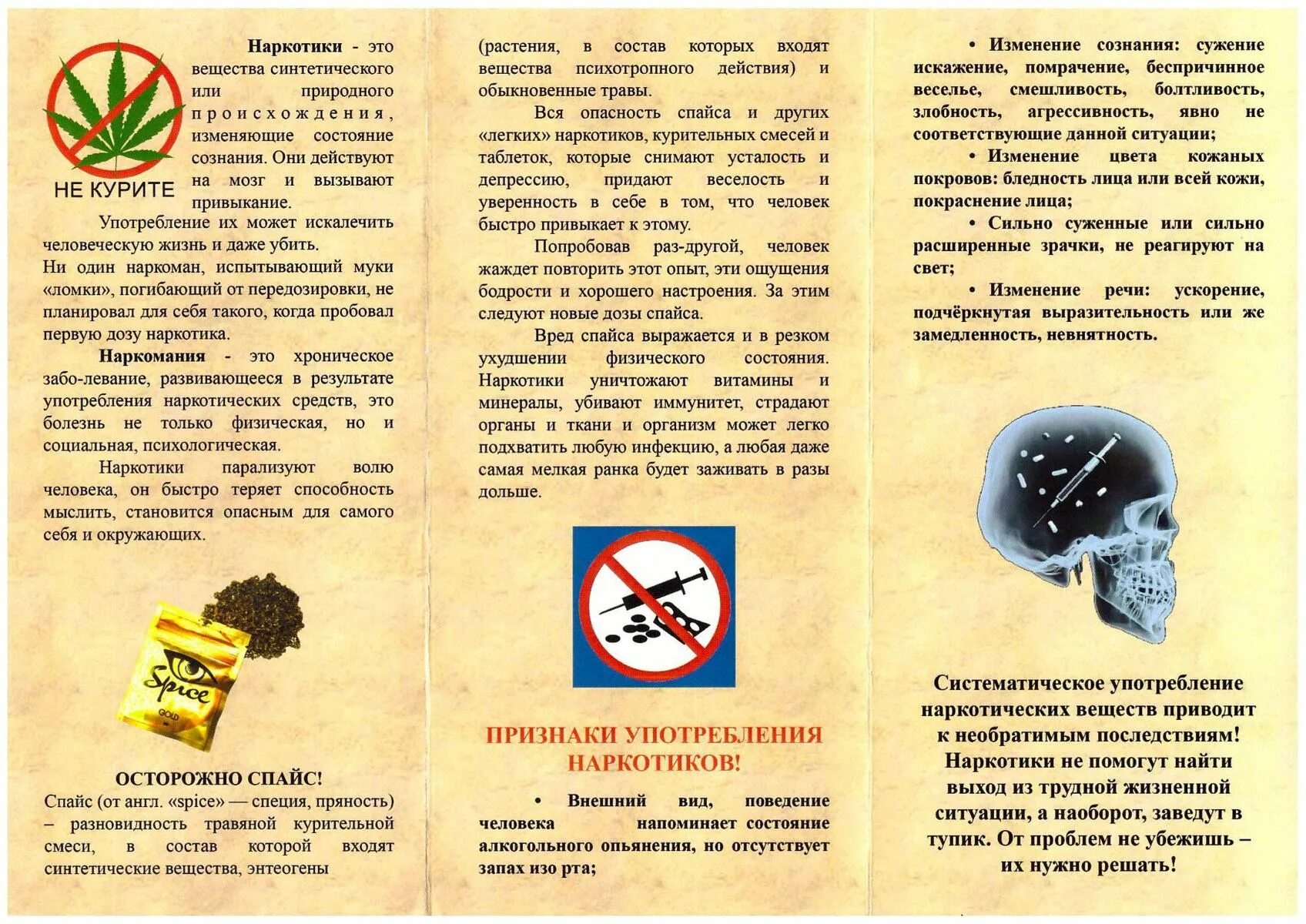 Лекция о вреде наркотиков для школьников. Брошюра о вреде наркотиков. памятка о вреде наркотиков. памятка по наркотикам. апапмятка о вреде наркотиков.