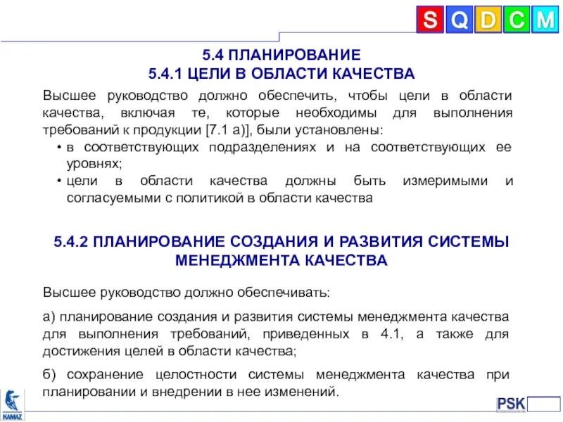 Цели в области качества. Цели в области качества СМК. Цели СМК В области качества пример. Политика в области качества СМК. В области качества должны быть