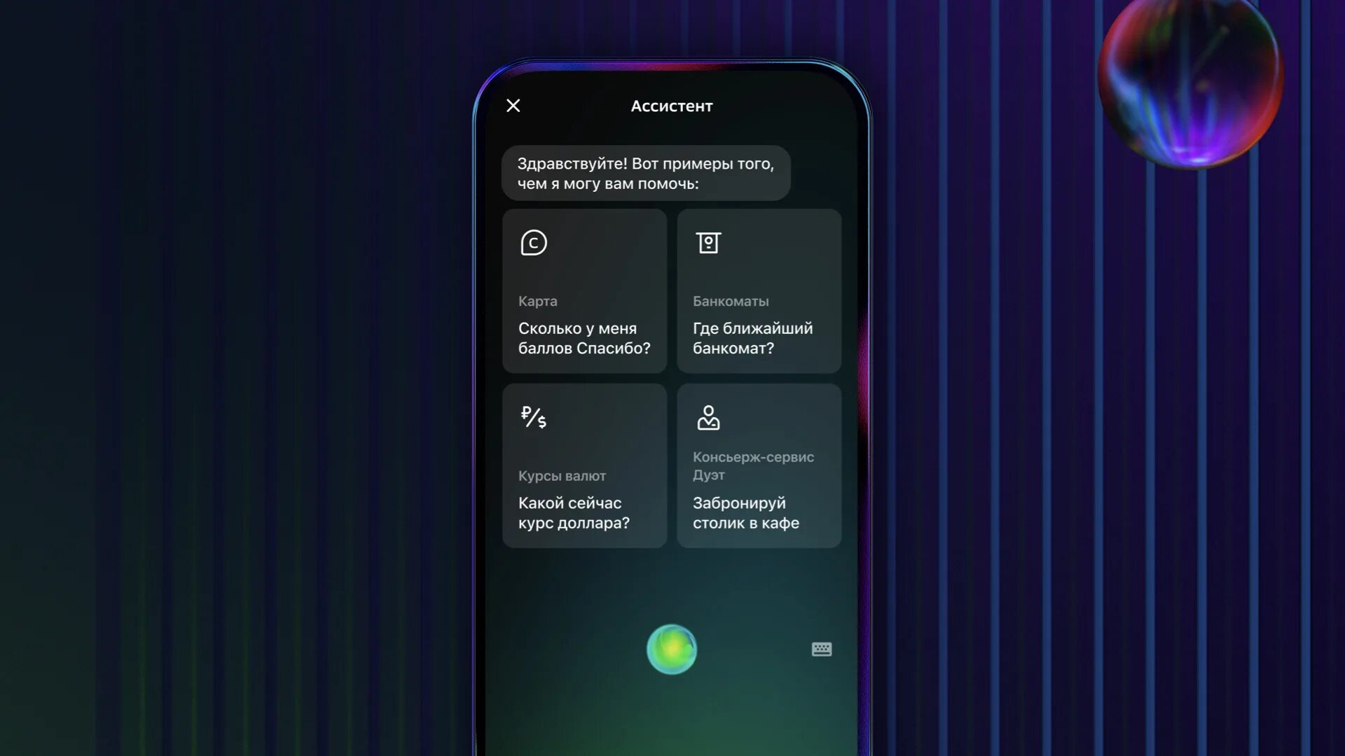 Какие есть виртуальные помощники. Виртуальный ассистент салют. Виртуальный ассистент Сбербанк. Салют голосовой помощник Сбербанка. Ассистент Сбер салют.