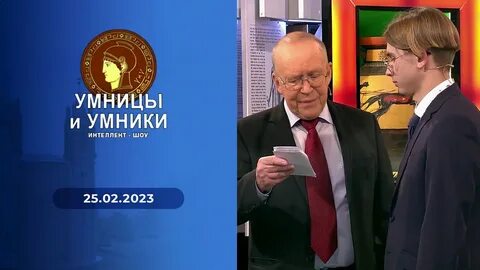 Умницы и умники 2023