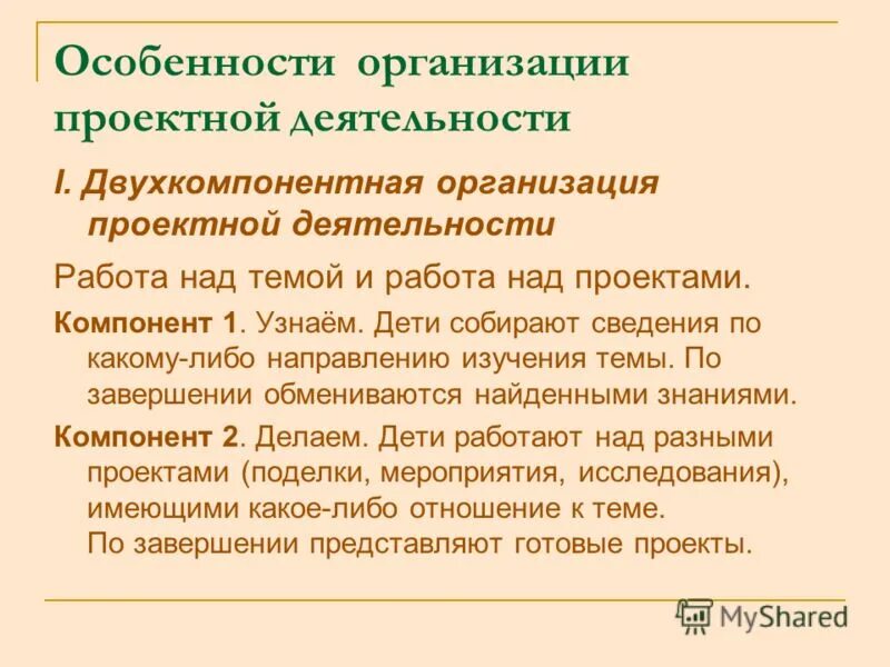 Особенности организации проектной деятельности. Включение в проектную деятельность. Особенности проектной работы. Особенности организации. И спецификой организации ее