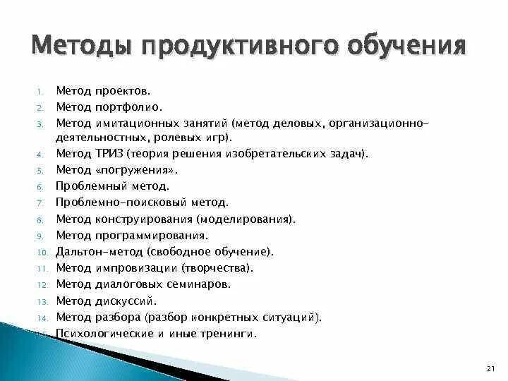 Продуктивный метод обучения. Продуктивные технологии обучения. Задачи продуктивного обучения. Портфолио методы обучения.