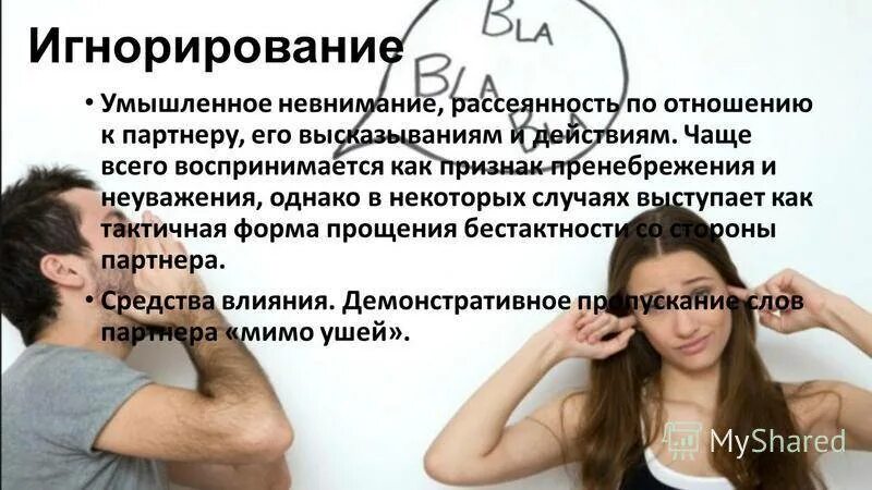 Стоит ли игнорировать
