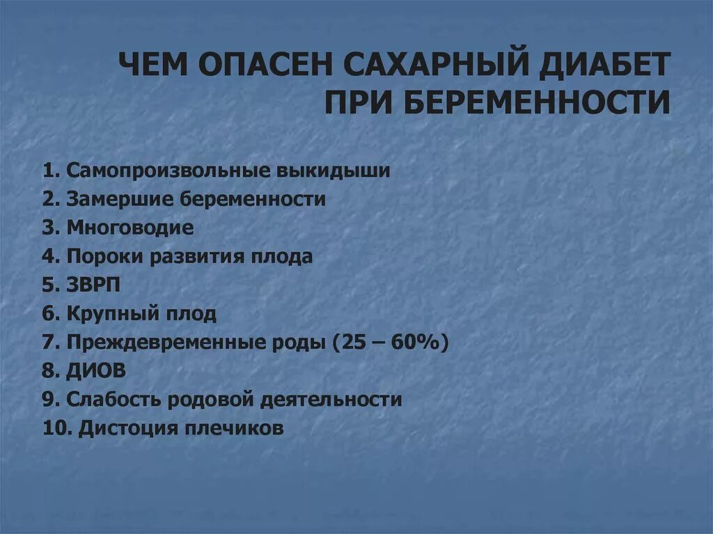 Диабет при беременности последствия. Сахарный диабет при беременности. Признаки диабета у беременных. Диабет при беременности симптомы. Диабет беременных симптомы.