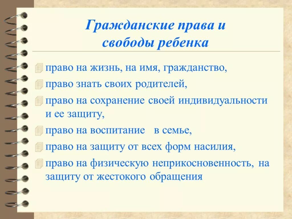 Какими гражданскими правами обладает человек