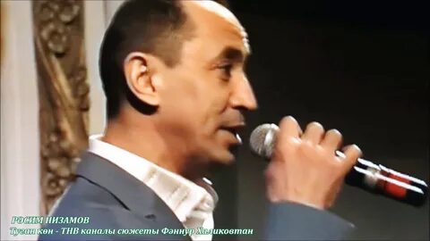 Рәсим низамов биография год