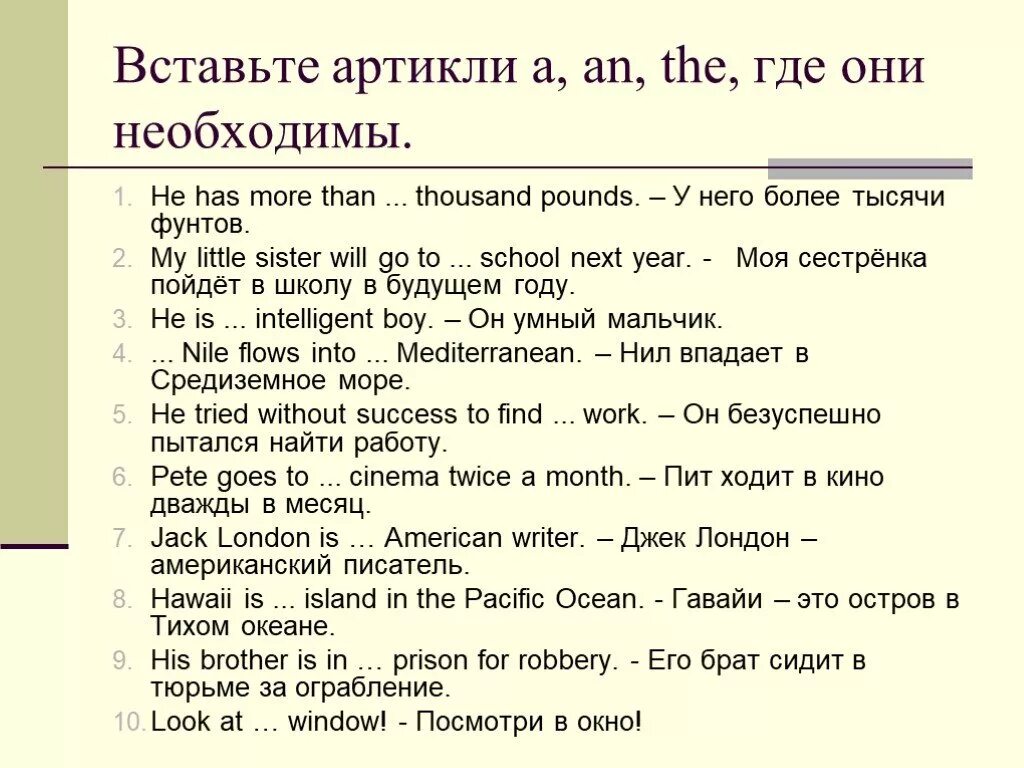 Вставить в предложение артикль. Артикль a an упражнения. Артикли в английском упражнения. Артикль ф ФТ еру упражнения. Упражнение на артикли 9 класс.