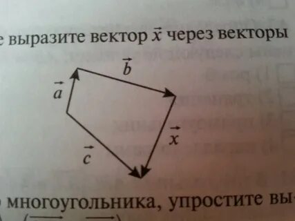 В четырехугольнике выразите вектор