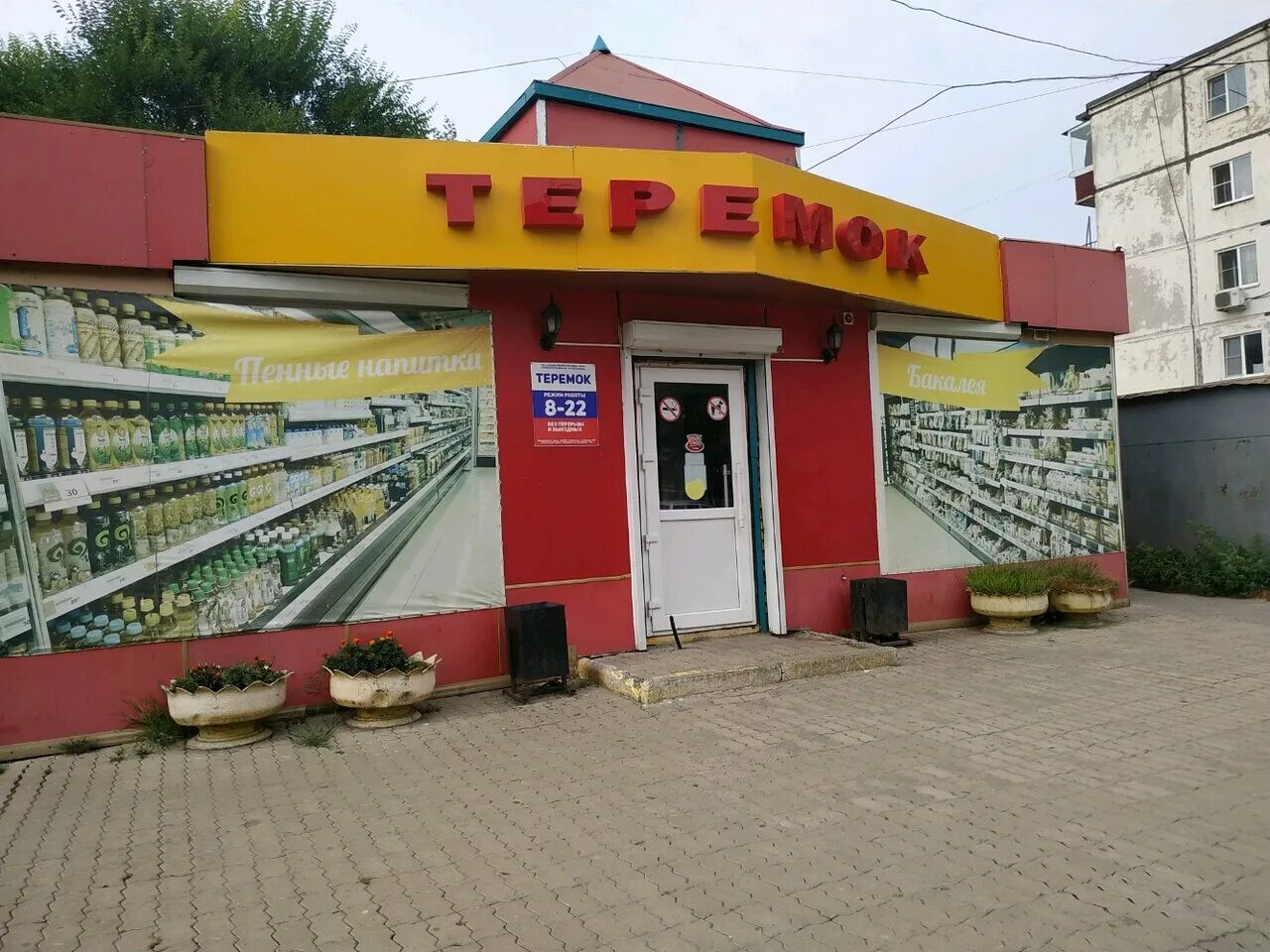 Большая 1 хабаровск. Калараша 1/1 Хабаровск. Теремок магазин. Теремок продукты. 1 Микрорайон Хабаровск.