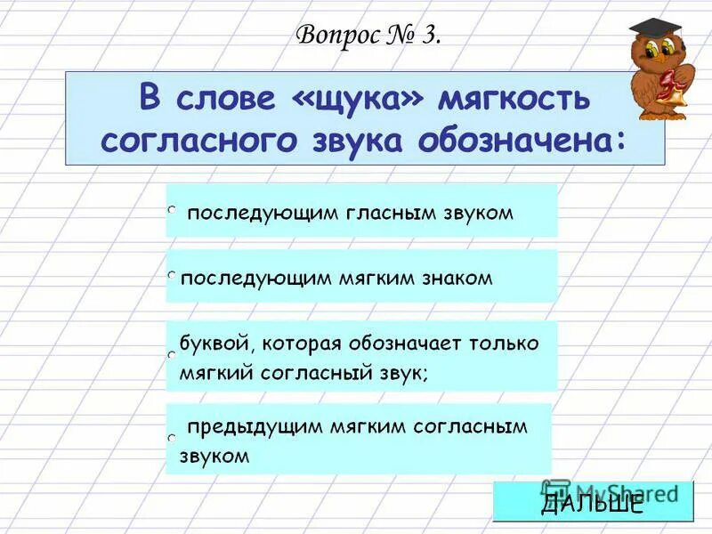 Щука мягкий звук. Мягкие согласные в слове щука. Согласный звук состоит из шума.