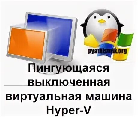 Выключи виртуальную