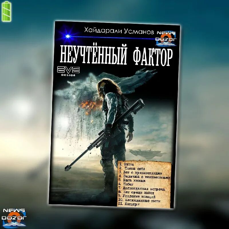 хайдарали усманов аудиокниги изменяющий