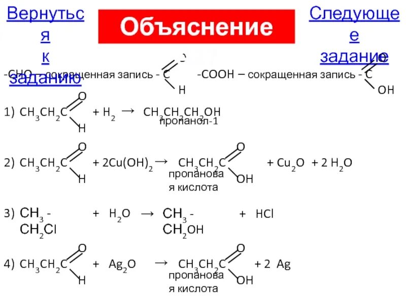 Пропионовая кислота h2. Пропанол 1 пропановая кислота. Ch3ch2cooh пропионовая кислота. Пропанол 1 ch3cooh.