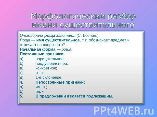 Золото морфологический разбор