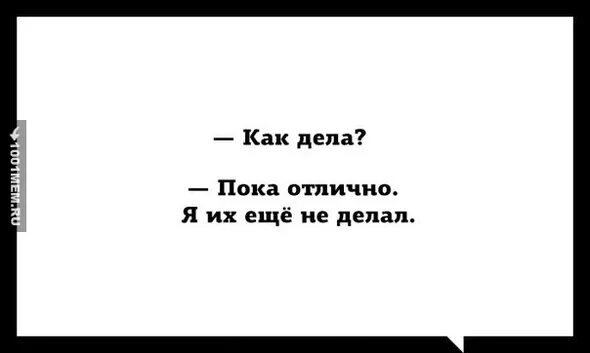 Как ответить на слово как дела. Что ответить на вопрос как дела. картинки ответ на как дела. как ответить на вопрос как дела с юмором. как ответить как дела с юмором.