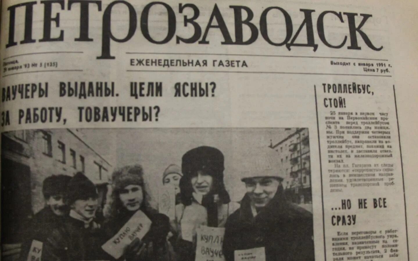 Ваучерная приватизация 1992. Ваучеры в 90 годы. Что такое ваучер в 90-е годы. Газеты 1993 года. 30 лет приватизации