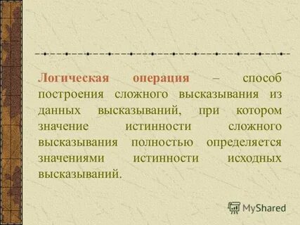 Согласен с данным высказываниям