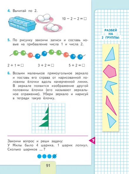 Математика моро 1 часть ответы учебник