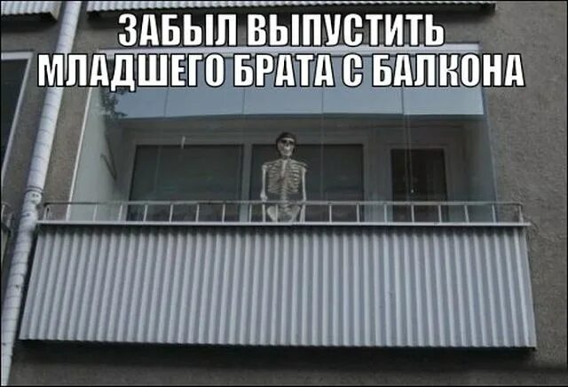 Опасные балконы. Зомби на балконе текст. Пока он на балконе. Ребенок на балконе. Пока он на балконе.