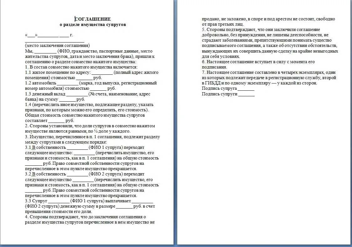 Соглашение о разделе совместно нажитого имущества образец. Соглашение на Разделение имущества при разводе. Соглашение о разделе имущества супругов образец 2015. Договор раздела имущества при разводе образец. Образец отказ от совместно нажитого имущества супругов.