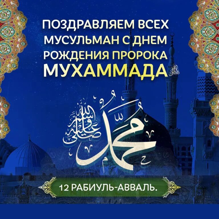 пророк мухаммед день. пророк мухаммед день. день рождения пророка мухаммеда баннер. пророк мухаммед день. мавлид ан наби 2022.