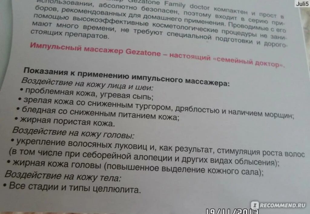 Дарсонваль показания к применению. Дарсонваль показания и противопоказания. дарсонваль противопоказания. gezatone дарсонваль family doctor.