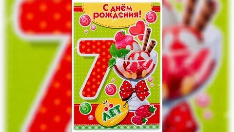 Поздравить внучку с днем рождением 7 лет