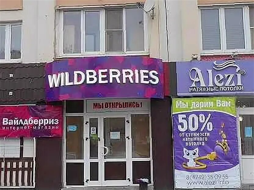 Вайлдберриз черкесск. Вайлдберриз магазин. Вывеска вайлдберриз. Световая вывеска Wildberries. Wildberries магазин Wildberries.
