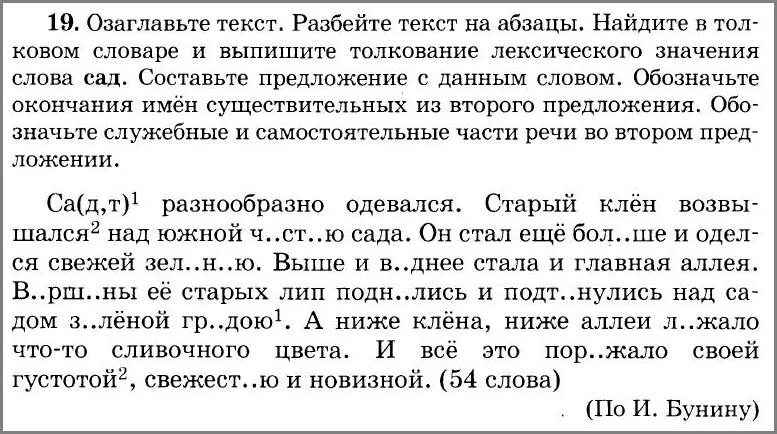 Промежуточный диктант 5 класс русский язык. Диктант по русскому языку. Диктант Морфемика орфография культура речи. Диктант на тему Морфемика. Контрольный диктант 5.