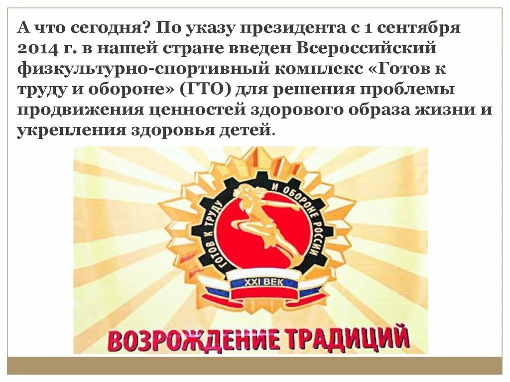 Комплекс «готов к труду и обороне». ГТО В детском саду. ВФСК ГТО. ГТО В детском саду презентация.