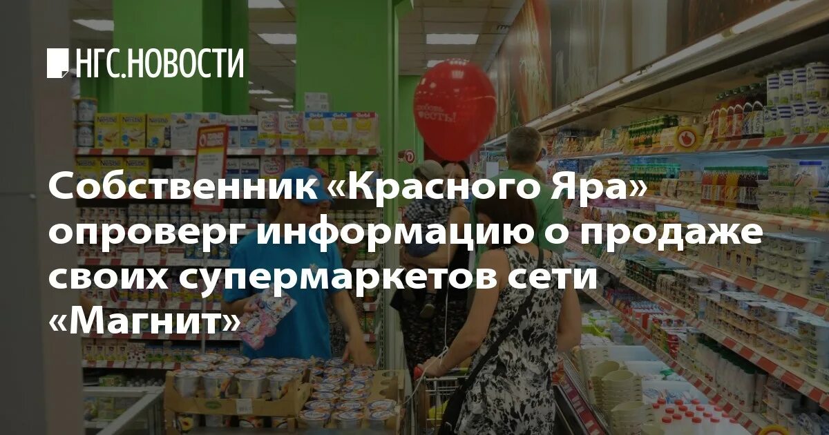 Красный яр зарегистрировать. Красный Яр магазина хозяин. Магазин Сыркина красный Яр режим работы. Красный Яр кассир. Красный Яр Красноярск каталог товаров.