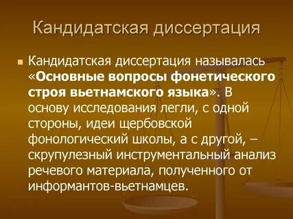 Темы кандидатских диссертаций